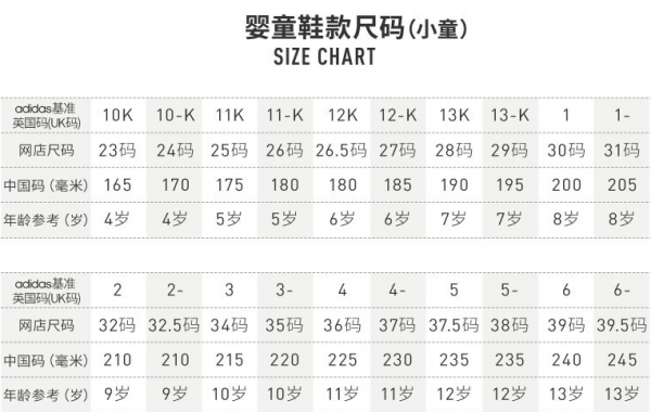 阿迪达斯鞋码对照表