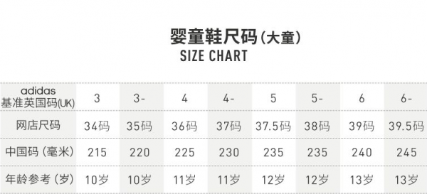 阿迪达斯鞋码对照表