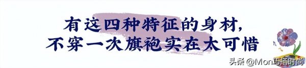 什么样身材适合穿旗袍