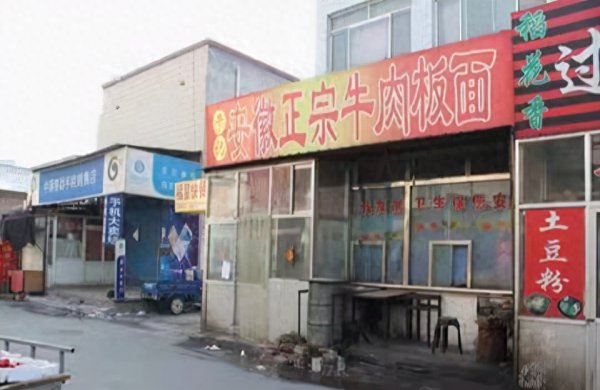 为什么叫河北正宗安徽牛肉板面