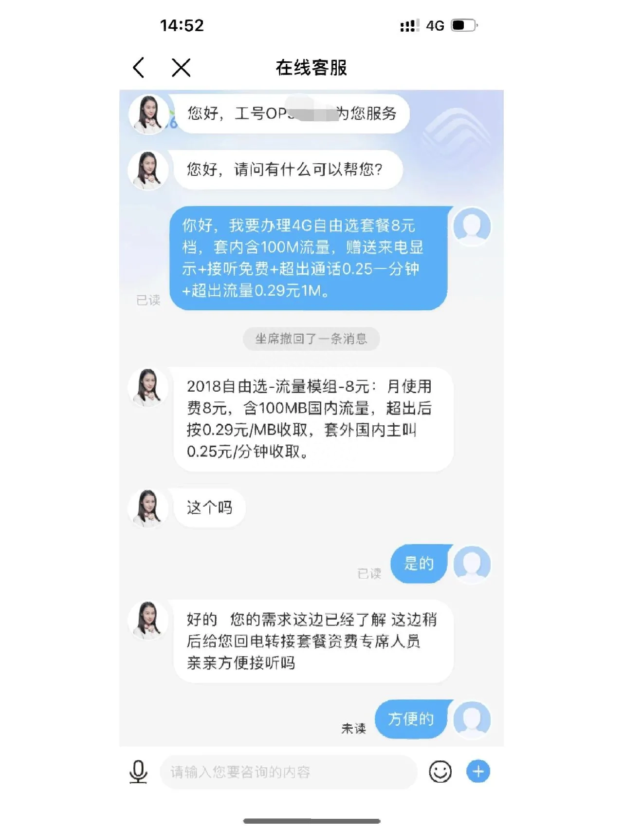 移动套餐太贵怎么更改