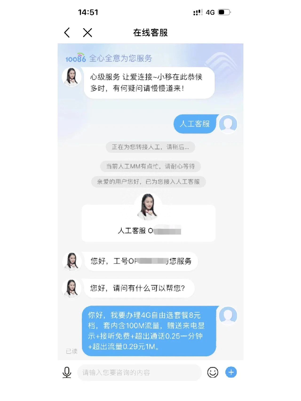 移动套餐太贵怎么更改