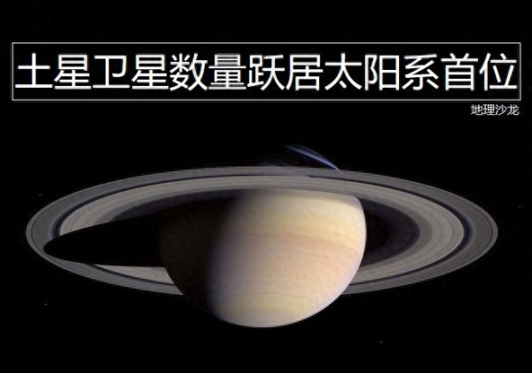 拥有卫星最多的是哪个行星