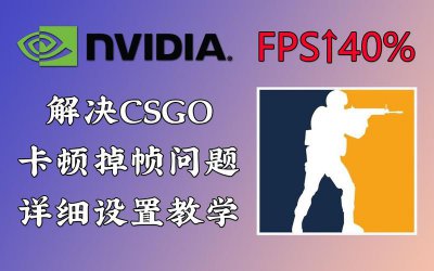 csgo配置足够突然掉帧怎么回事？重启就好了吗？