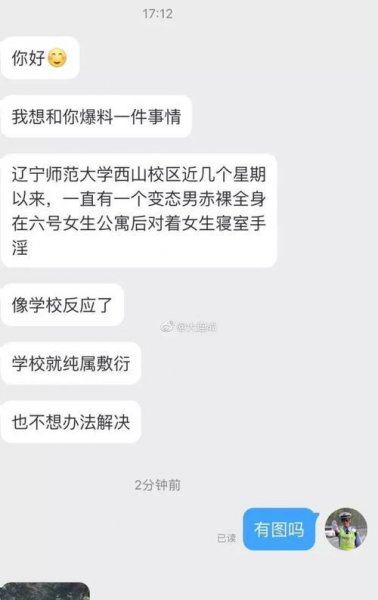 女生说辣眼睛是什么意思