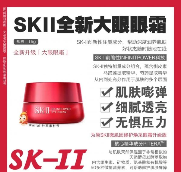 sk2眼霜怎样