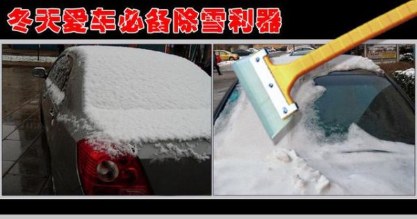 汽车上面的雪已经结冰了怎么清理