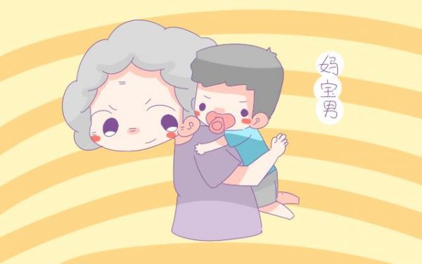 妈宝男适合什么女人