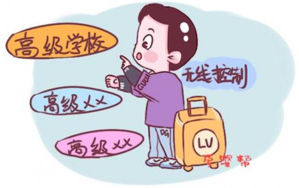 怎么判断小孩家庭经济条件好不好？