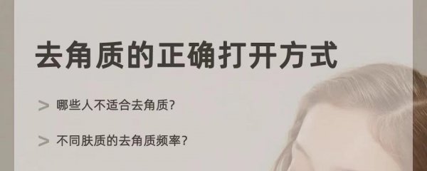 面部怎么去角质