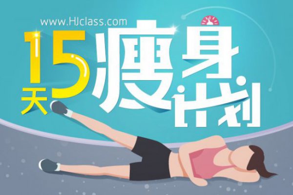 女人怎样减肥效果最好最快？