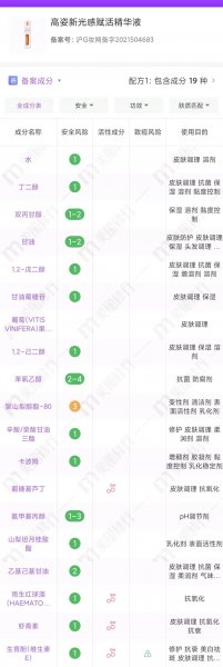 高姿太空舱精华液怎么样