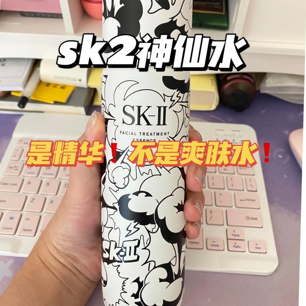 Sk2精华水怎样