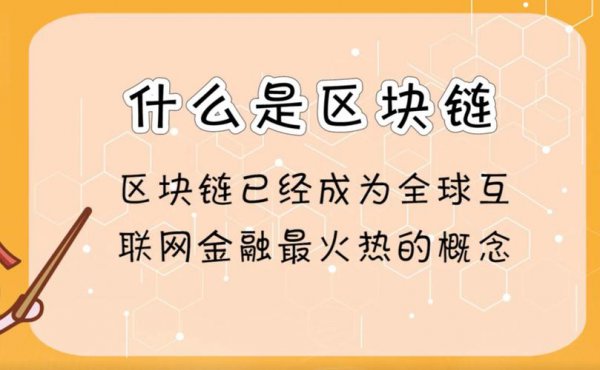 区块链用大白话解释是干什么的