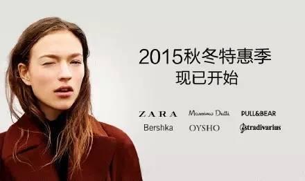 你知道吗？ZARA的几大大姐妹品牌还有这6个