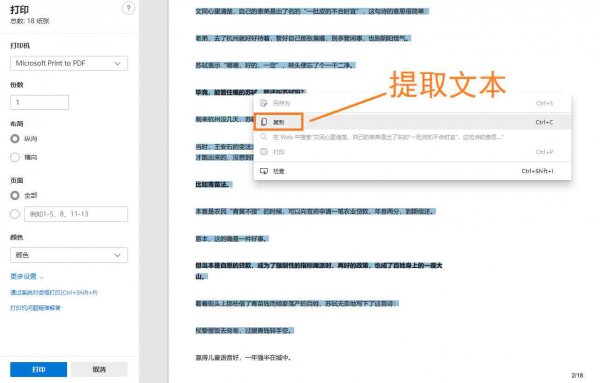 怎样复制网页上不能复制的文字