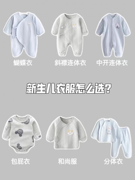 宝宝的衣服怎么选