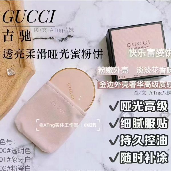 Gucci古驰蜜粉饼怎么样