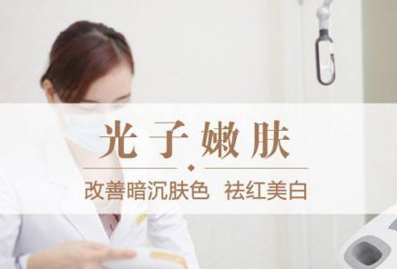 做完光子嫩肤多久可以化妆