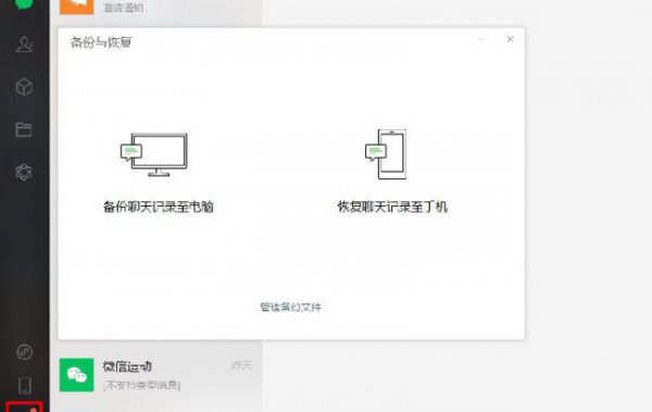 怎么恢复和一个人的微信聊天记录