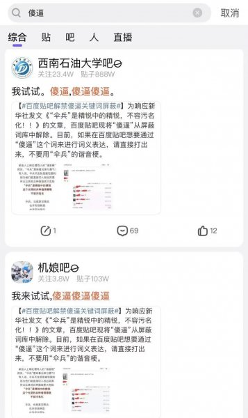 网络上的伞兵是什么意思