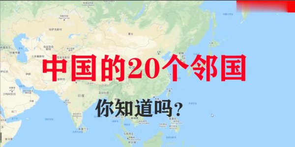 邻国最多的国家