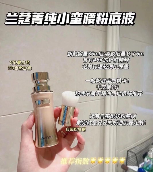 兰蔻箐纯粉底液怎么样