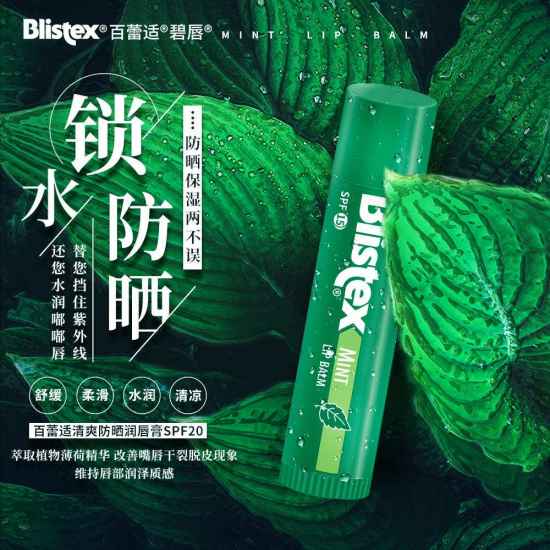 Blistex唇膏好用吗