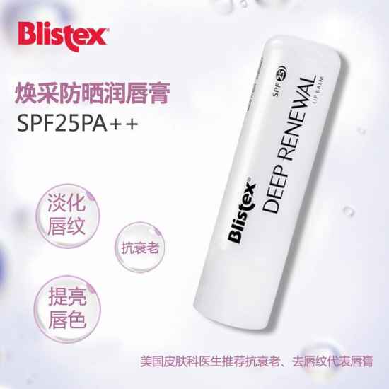 Blistex唇膏好用吗