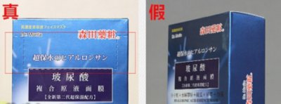 森田药妆面膜真假鉴别方法 森田药妆面膜真假对比之防伪标签