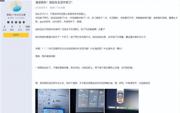 零跑c11提车后发现的缺点