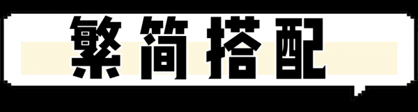 外套内搭怎么穿