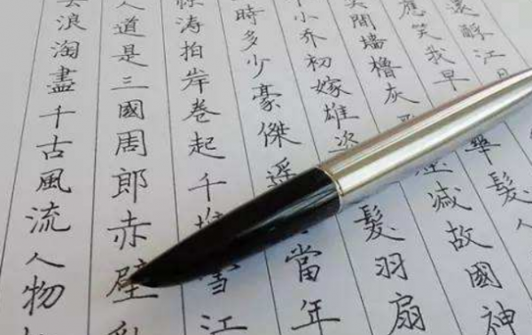 高效练字的36个诀窍自学速成