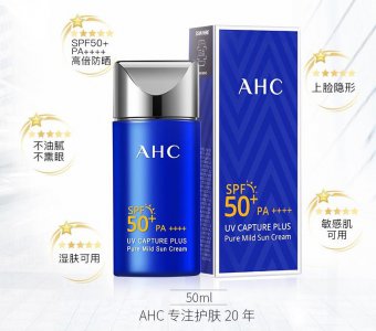 ahc防晒霜为什么停产了 ahc防晒霜小蓝瓶真假辨别