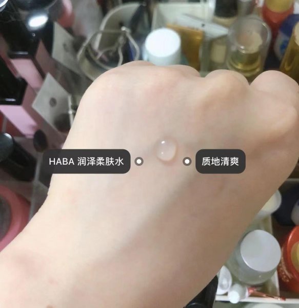 HABA G露爽肤水怎样