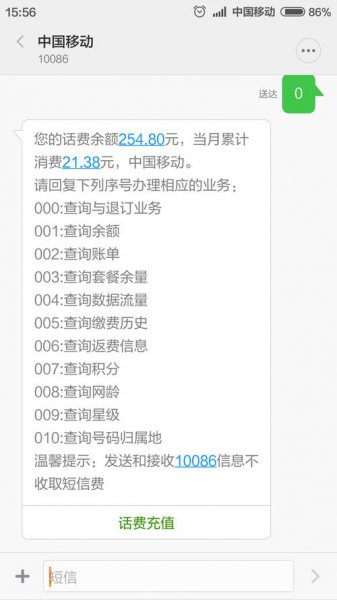 移动查流量发什么短信到10086