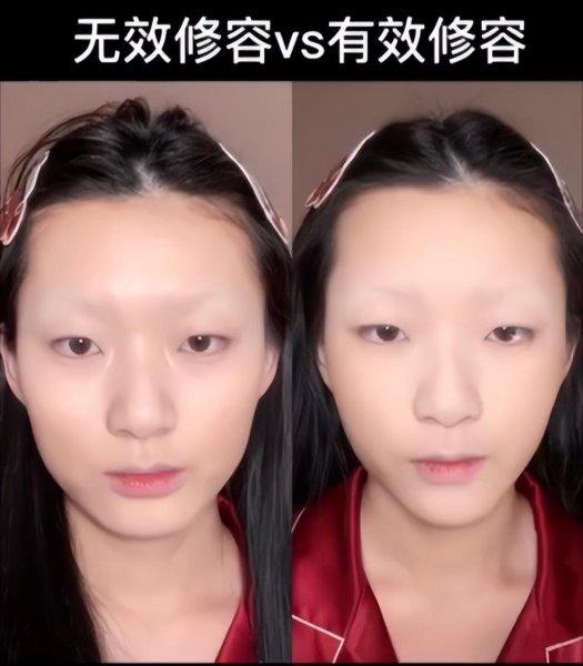 什么是有效化妆