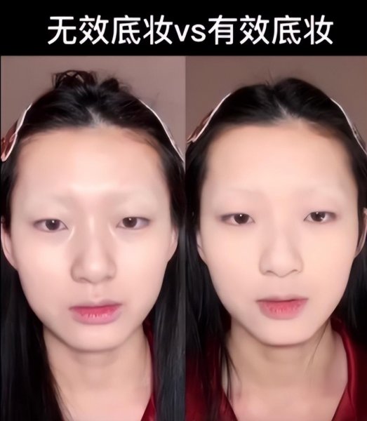 什么是有效化妆