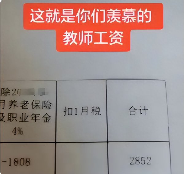 新入编教师第一年工资多少