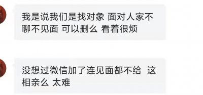 相亲不成有必要删好友吗 不成功的相亲对象是不是要删了